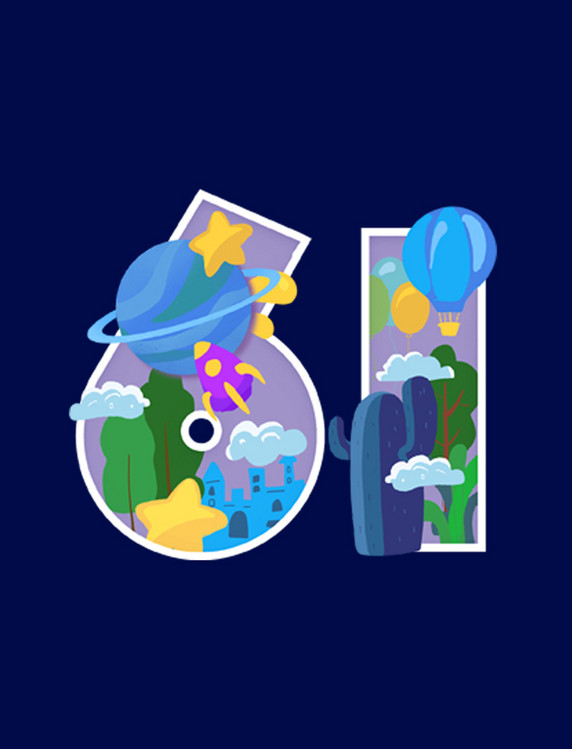 61儿童节艺术字