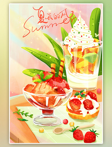 夏天夏季冰淇淋清凉西瓜手绘水彩风草莓插画