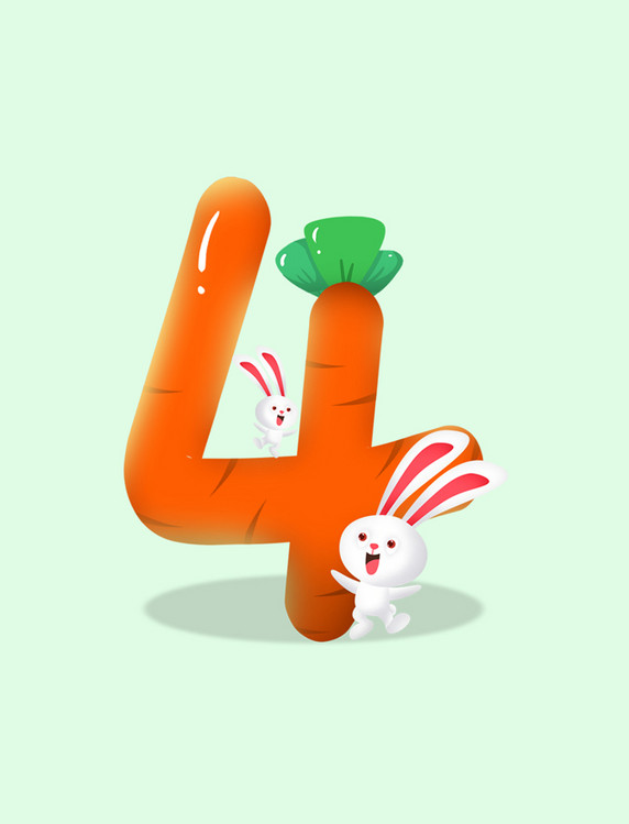 卡通可爱兔子胡萝卜数字4