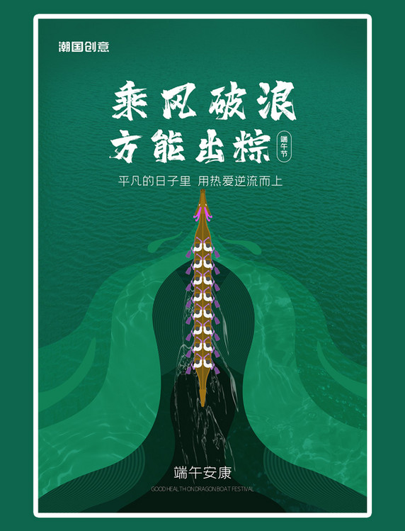 端午节龙舟绿简约中国风海报
