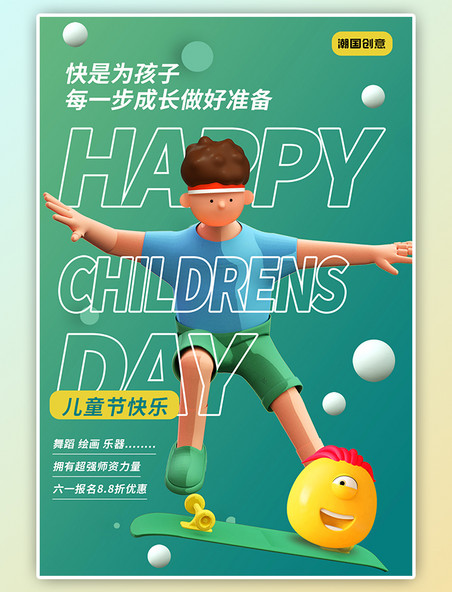 儿童节快乐六一兴趣班招生宣传C4D人物滑板绿色海报