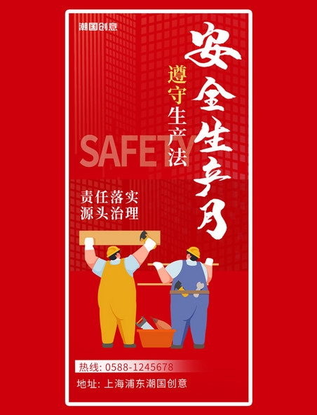 安全生产月工人红色渐变扁平海报