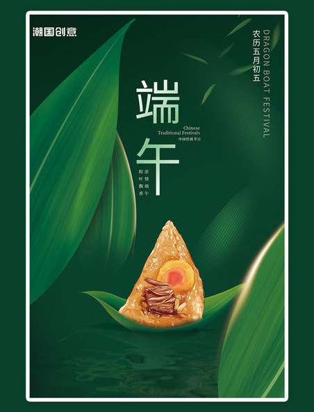 端午节粽叶粽子绿色创意简约海报