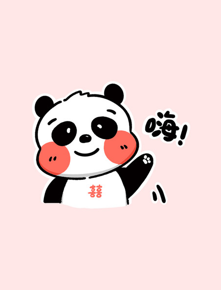 熊猫嗨你好表情包