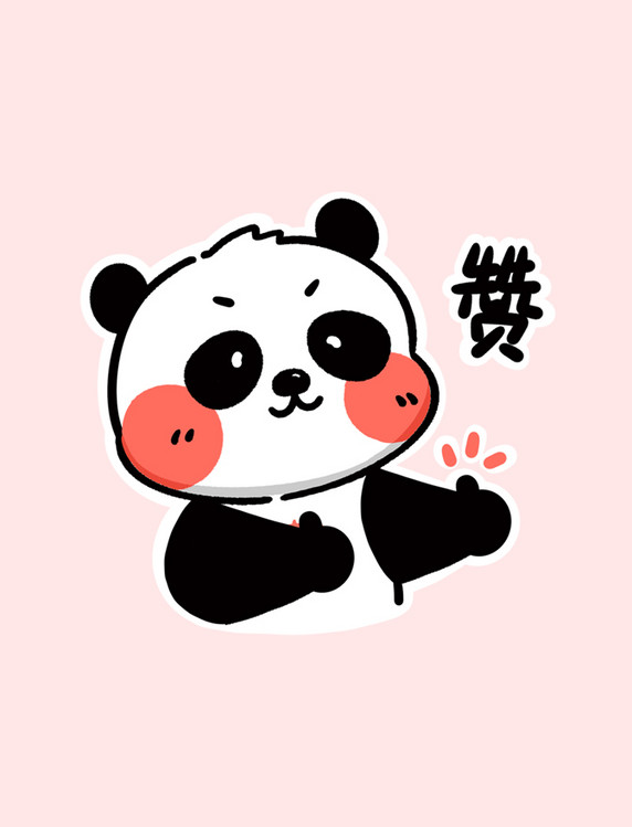 熊猫赞表情包