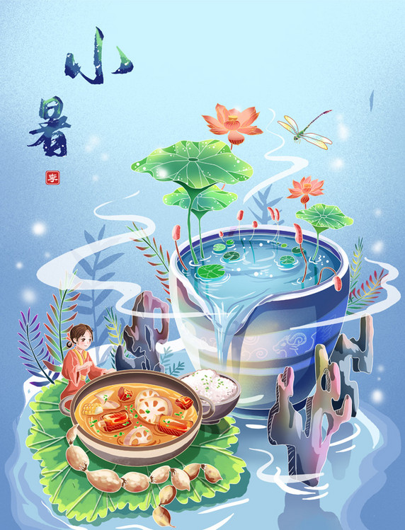 二十四节气小暑国潮插画