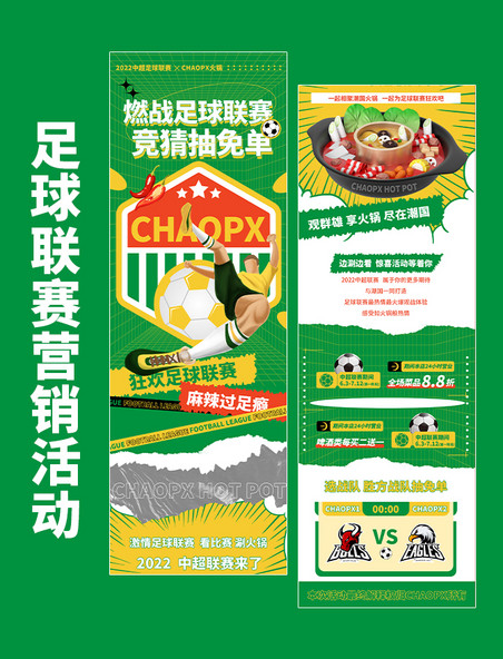 足球联赛球赛促销餐饮美食营销活动H5长图海报世界杯