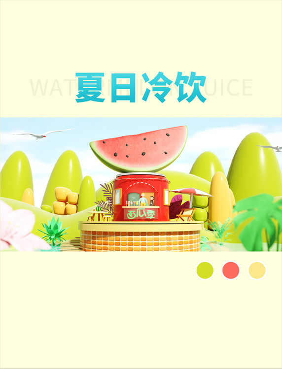 夏日清凉冷饮店餐饮西瓜水果商店背景C4D