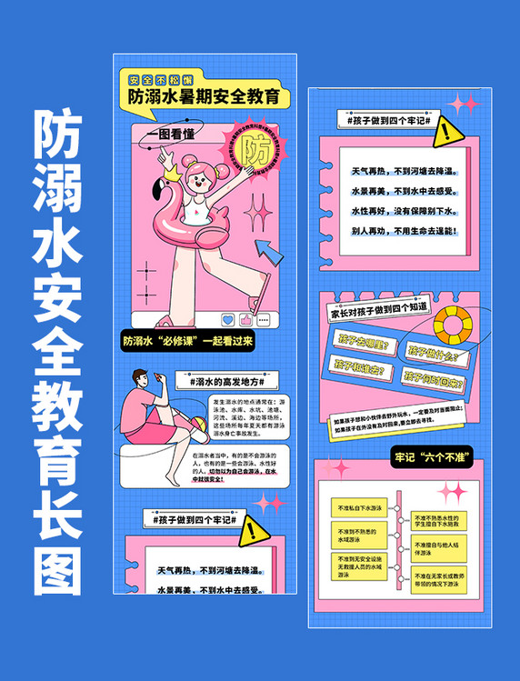校园安全教育暑期防溺水夏天暑假游泳科普H5长图