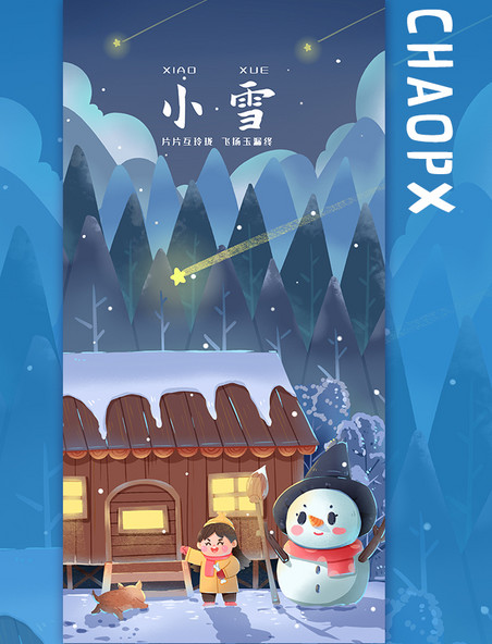 中国传统节日二十四节气冬季小雪节气海报