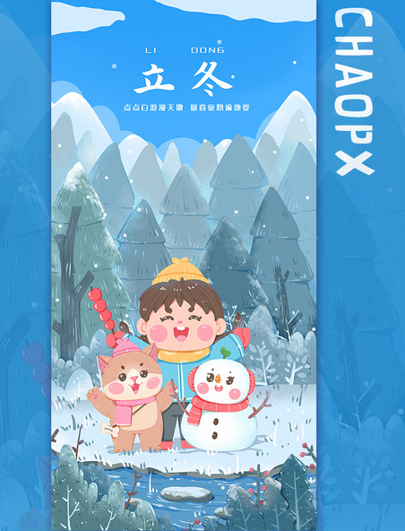 中国传统节日二十四节气冬季立冬节气海报