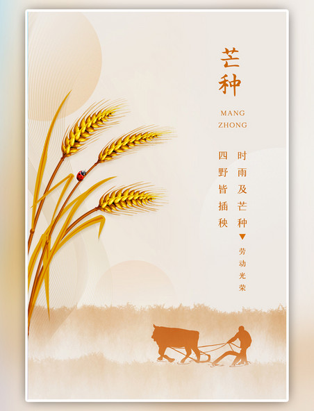 芒种稻子棕色中国风海报