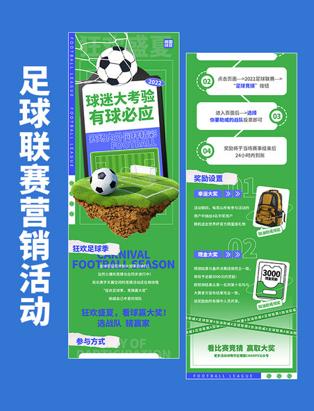世界杯足球联赛球赛娱乐体育竞技比赛活动营销H5长图