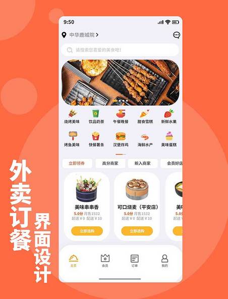 外卖点餐界面app主界面UI设计