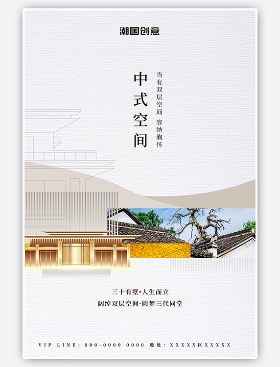 中式地产房地产楼盘销售宣传中国风简约大气海报