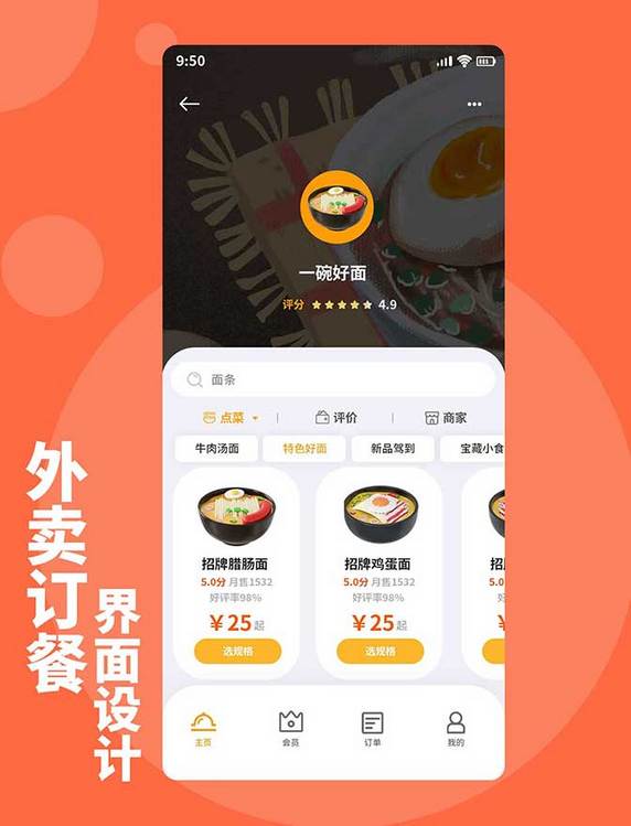 外卖点餐界面app搜索页面UI设计