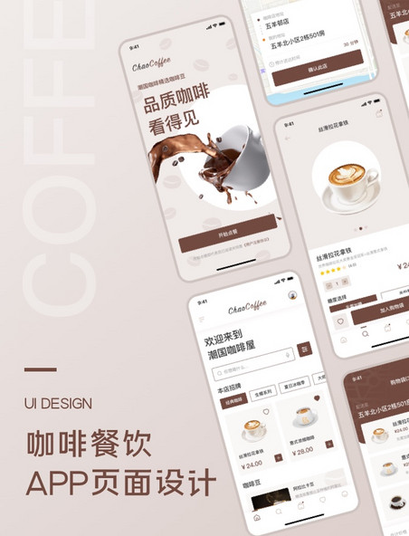 咖啡餐饮APP设计UI简约餐饮购物