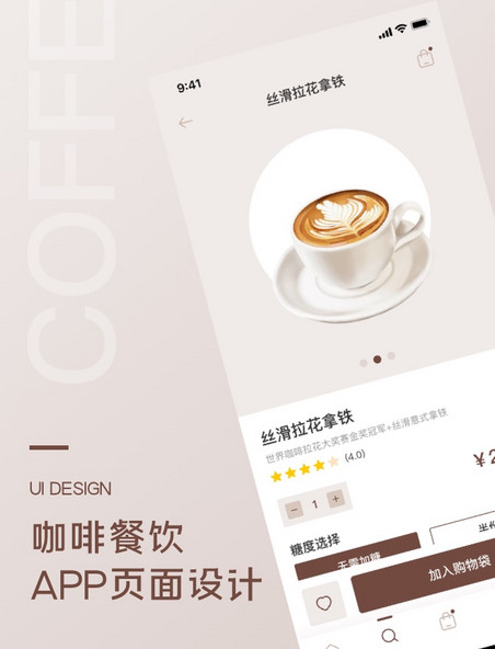 咖啡餐饮咖啡详情页UI简约餐饮购物