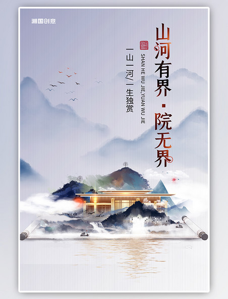房地产楼盘销售水墨山蓝色中国风大气海报