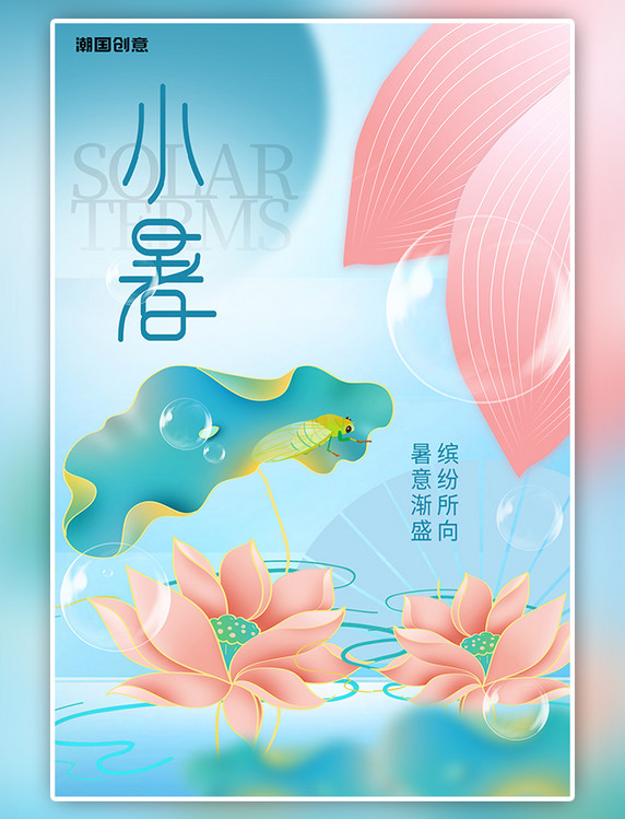 小暑节气手绘荷花荷叶小清新蓝色渐变海报