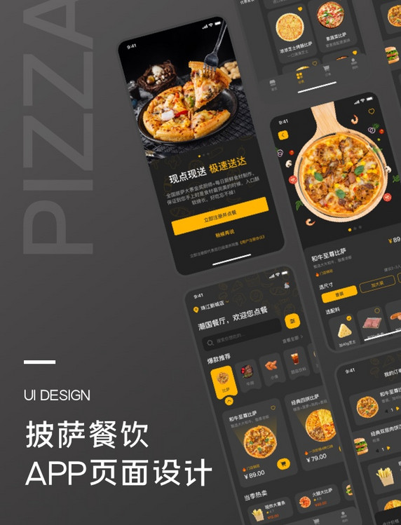 披萨餐饮APP设计UI快餐西餐