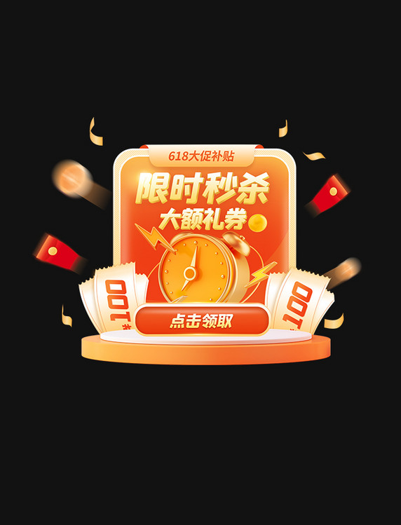 618大促限时秒杀弹窗优惠券双十一双11双十二双12