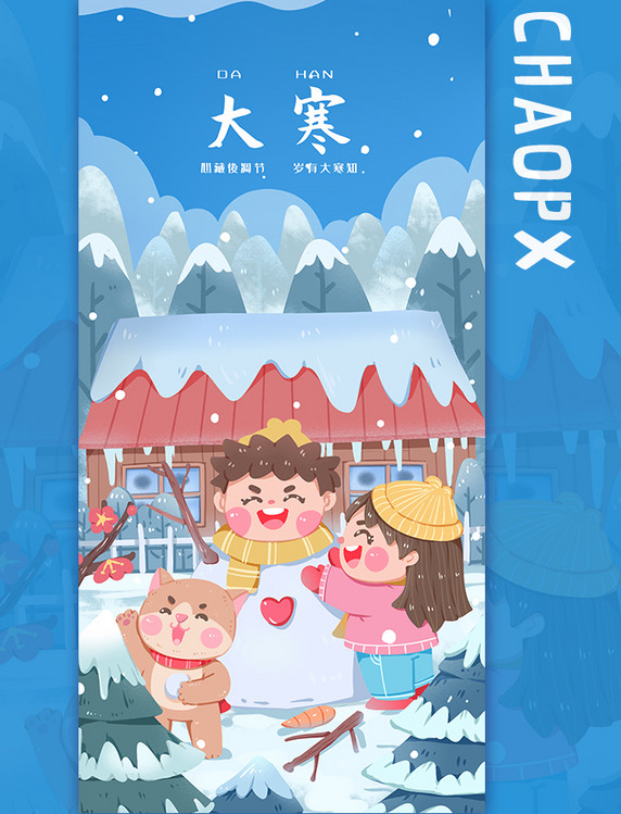 中国传统节日二十四节气大寒