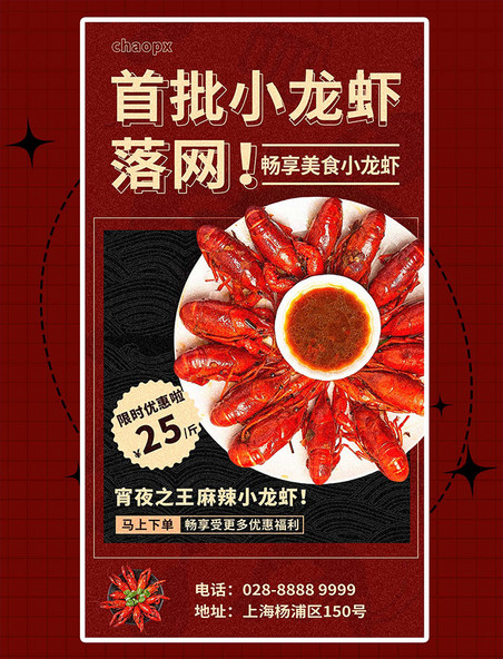 美味小龙虾餐饮美食营销小龙虾平面海报设计