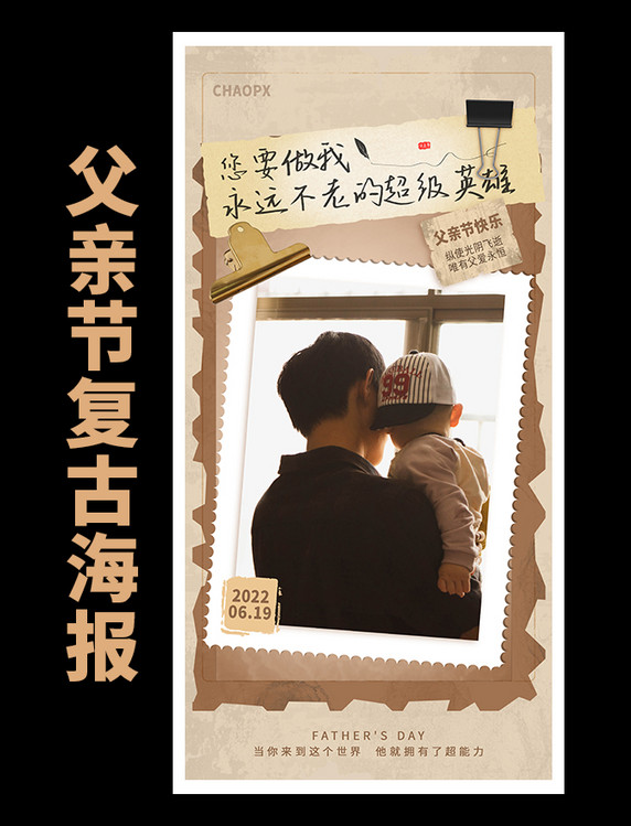 父亲节语录回忆照片海报撕纸拼贴