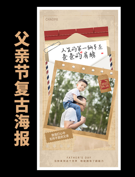 父亲节语录撕纸拼贴回忆海报