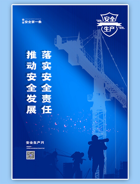 蓝色简约安全生产月建筑工人剪影海报