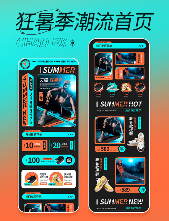 狂暑季潮鞋服饰潮牌运动鞋蓝色黑色电商首页