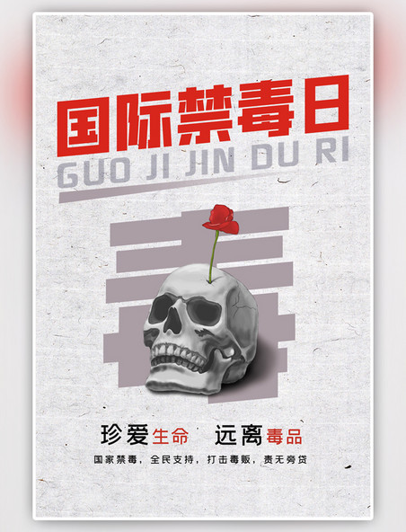 简约国际禁毒日毒品灰色中国风海报