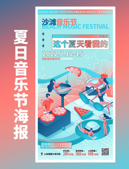 夏日音乐节宣传夏天艺术娱乐活动海报