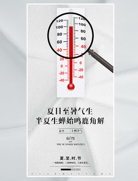 夏至高温酷暑炎热夏天海报平面设计