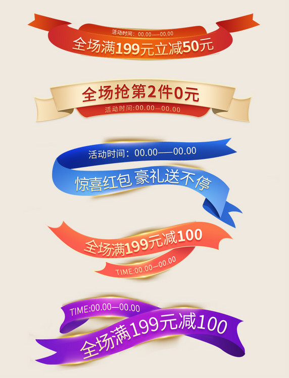 促销活动飘带彩色简约手绘标签