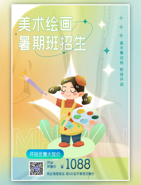 暑期美术绘画促销人物蓝色渐变海报