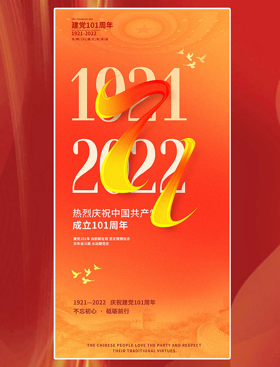 七一建党节橙色平面海报设计