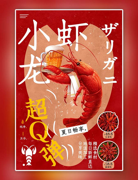 夏天小龙虾美食海报