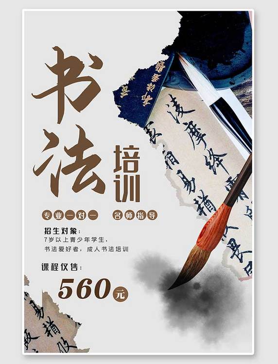 书法兴趣班招生毛笔浅色撕纸风海报
