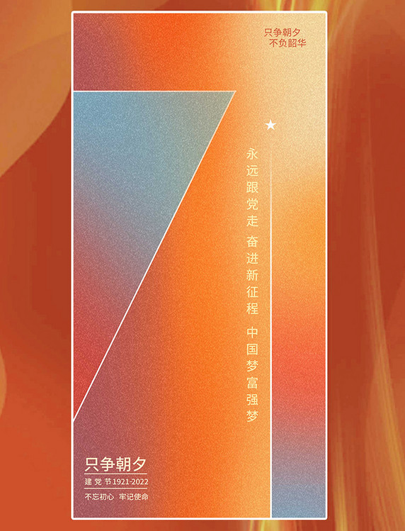 七一建党节简约渐变橙色平面海报设计