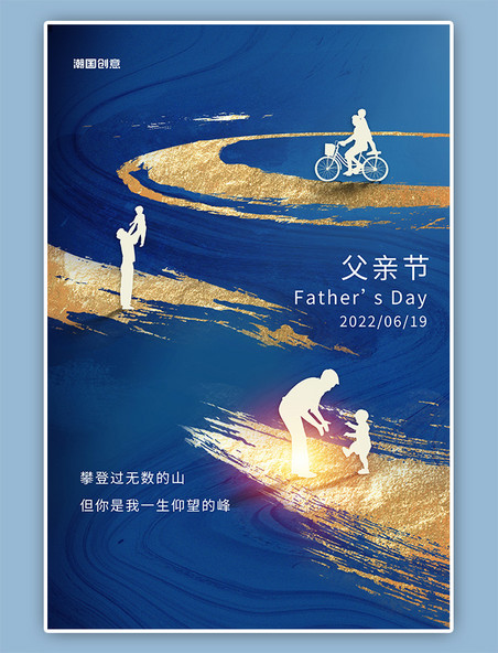 父亲节父子剪影蓝金色简约大气海报
