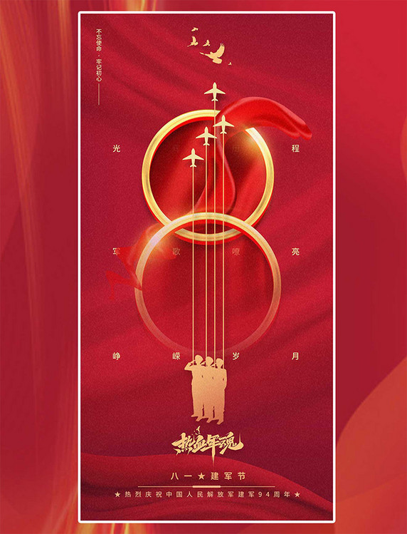 八一建军节红色简约大气平面海报设计