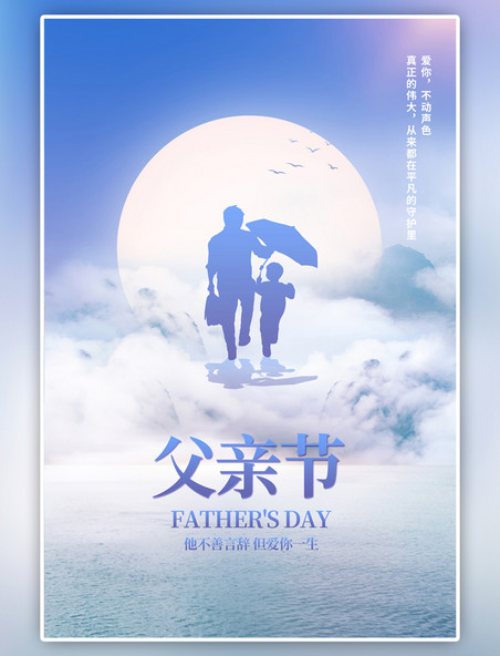 温馨父亲节打伞父子蓝紫色简约海报