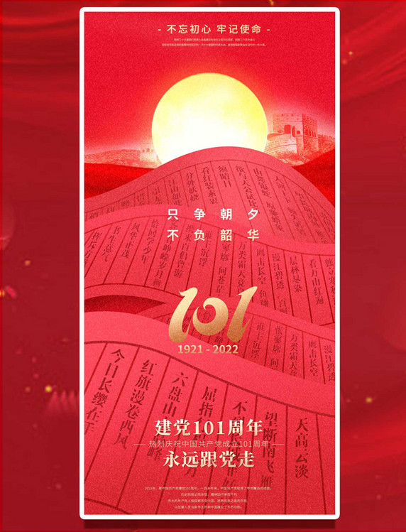 七一建党节简约书籍平面海报设计