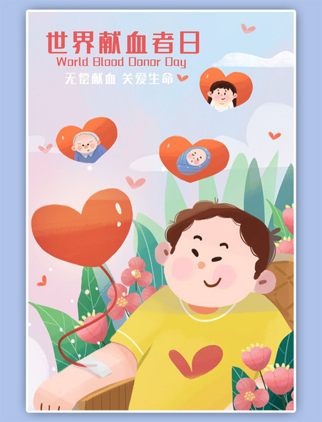 世界献血者日之献血爱心传递插画竖图