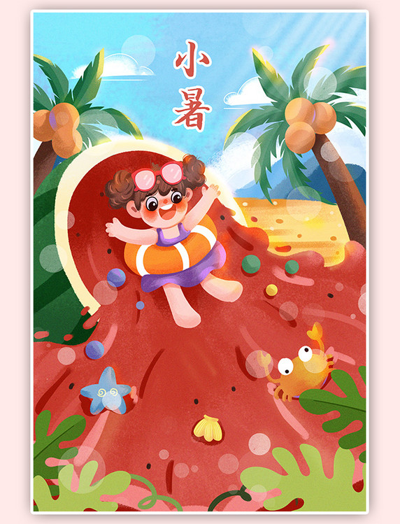 二十四节气小暑夏季手绘插画海报