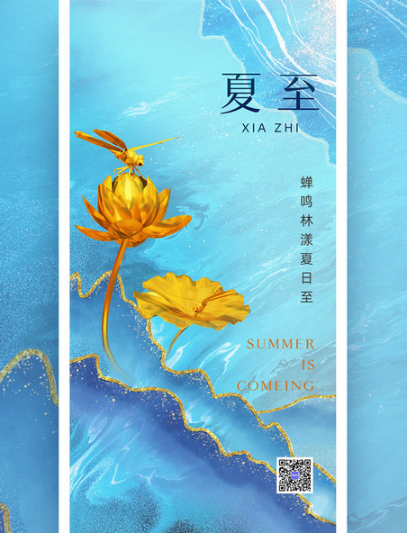 夏至夏季3d荷花金色大海海洋商务风蓝色企业宣传海报