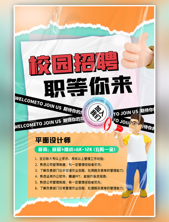 招聘招聘人物绿色撕纸海报