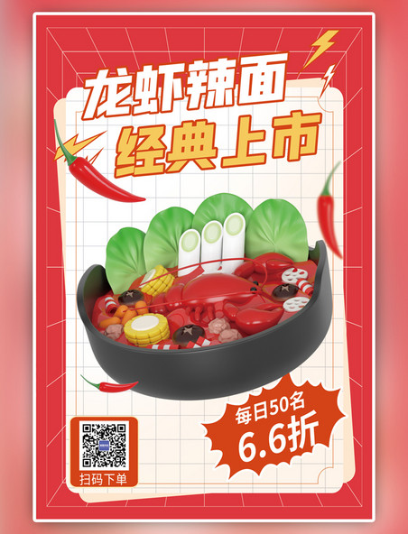 美食龙虾面红色潮流C4D海报